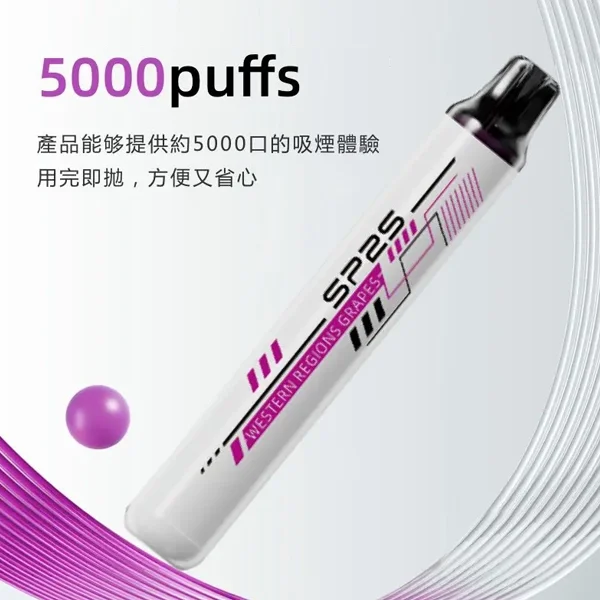 SP2S 5000 Puffs 拋棄式電子煙|一次性免充電・5000口續航・12款口味