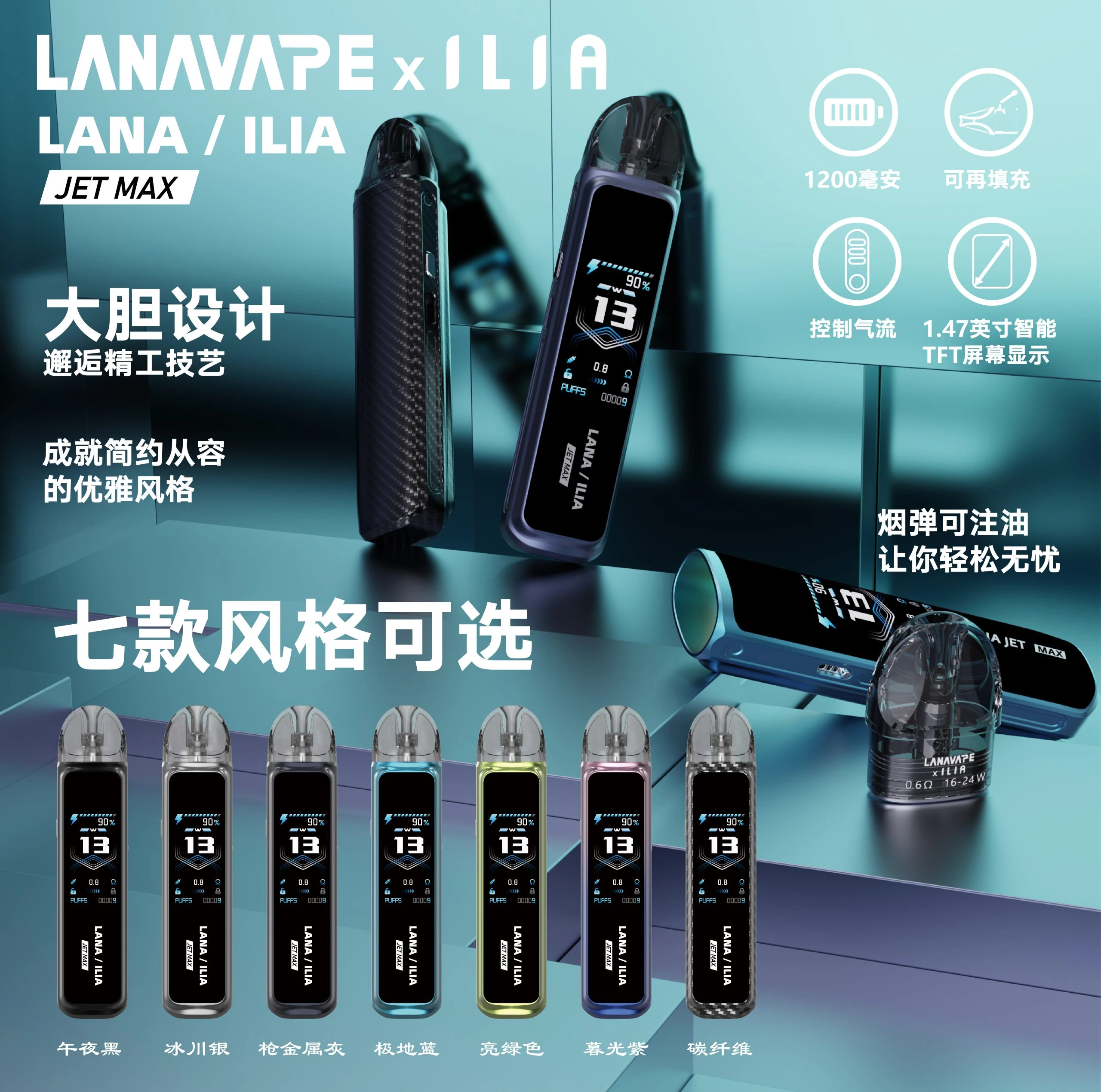 LANA/ILIA聯名Jet Max註油式主機套裝|高性能電子煙主機・大容量續航(图1)